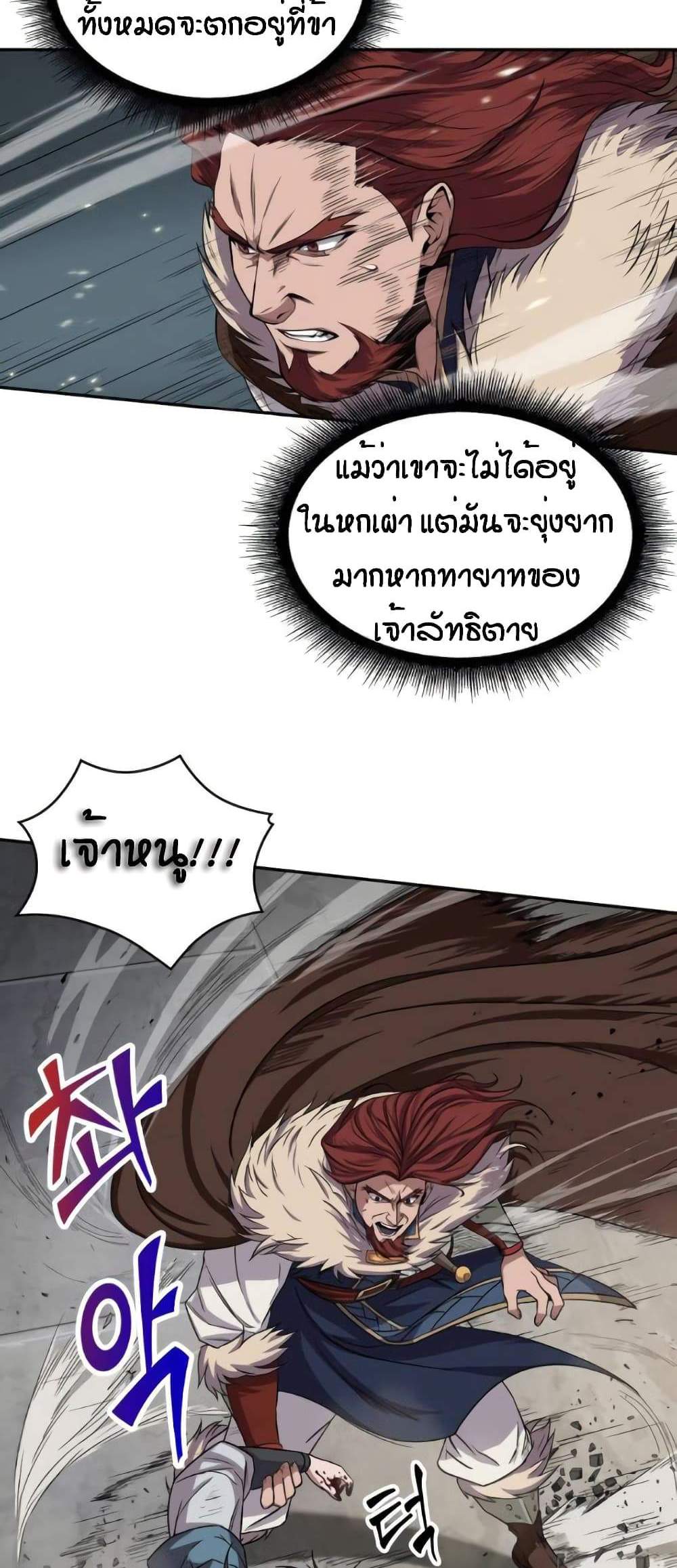 Nano Machine นาโนมาชิน แปลไทย