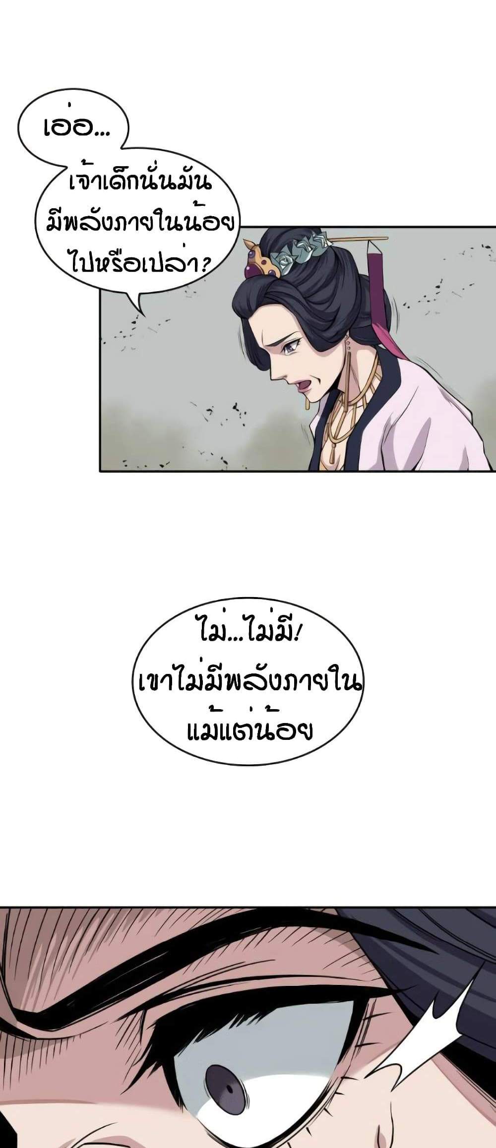 Nano Machine นาโนมาชิน แปลไทย