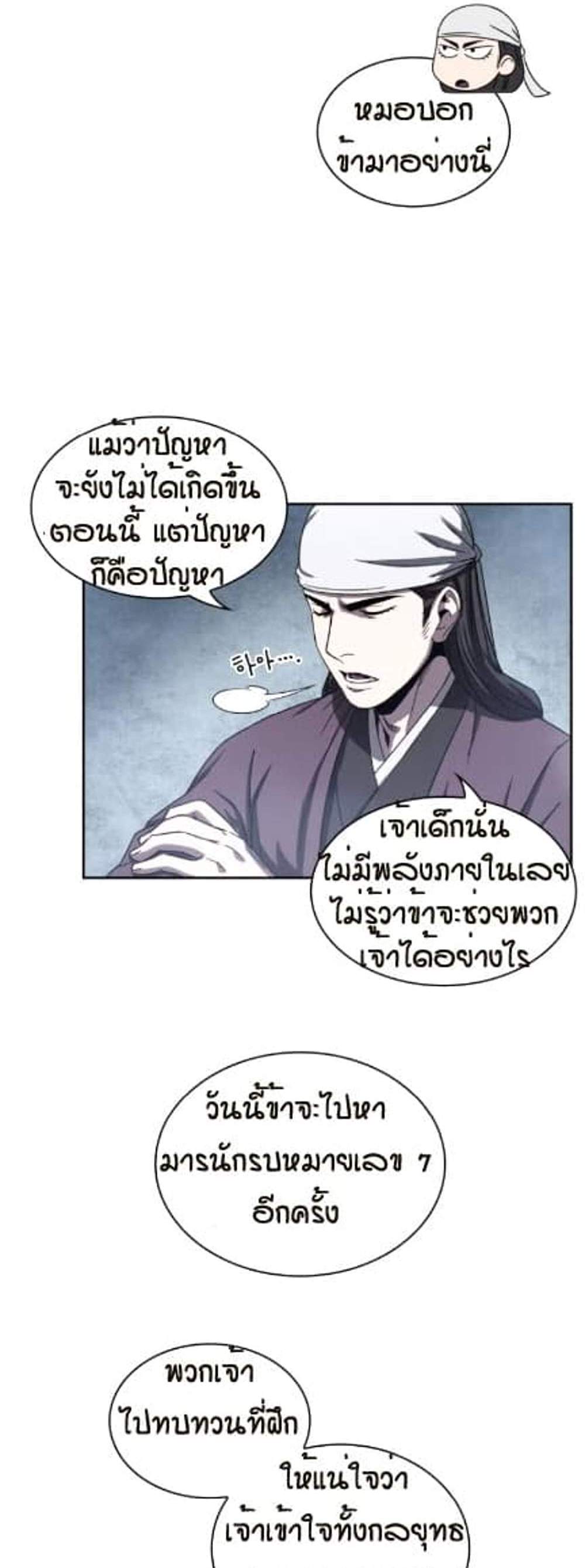 Nano Machine นาโนมาชิน แปลไทย