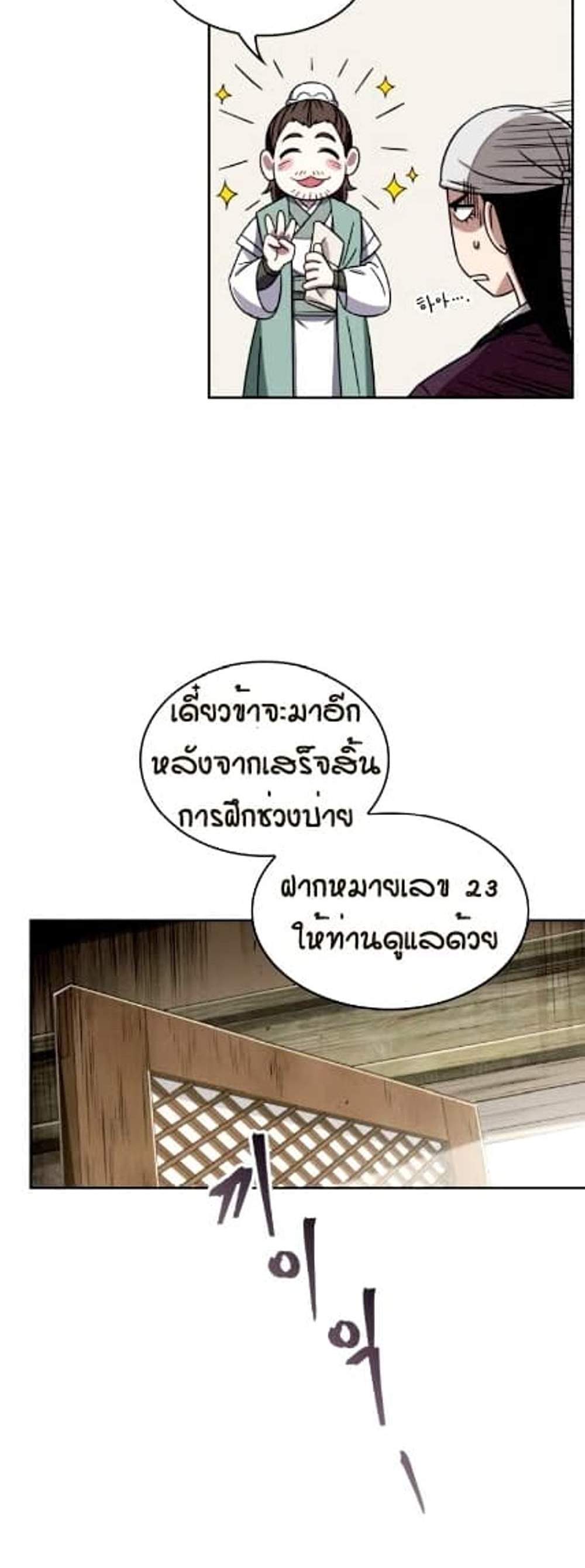 Nano Machine นาโนมาชิน แปลไทย