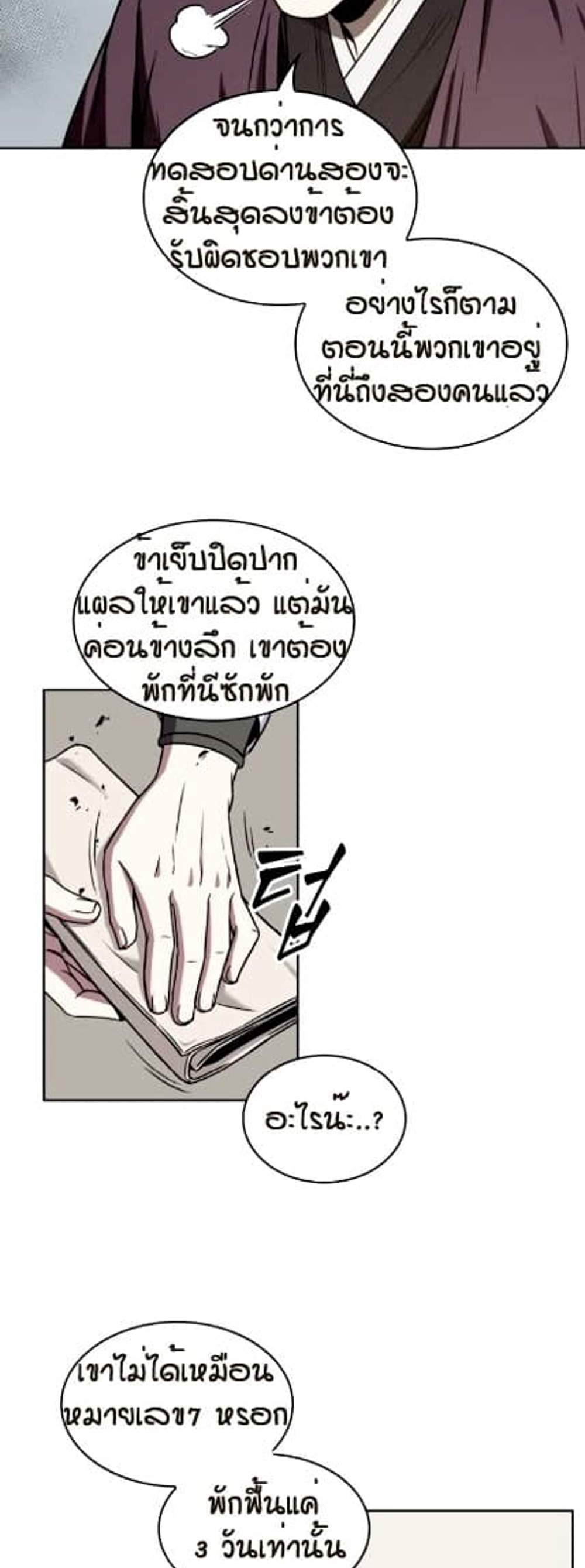 Nano Machine นาโนมาชิน แปลไทย