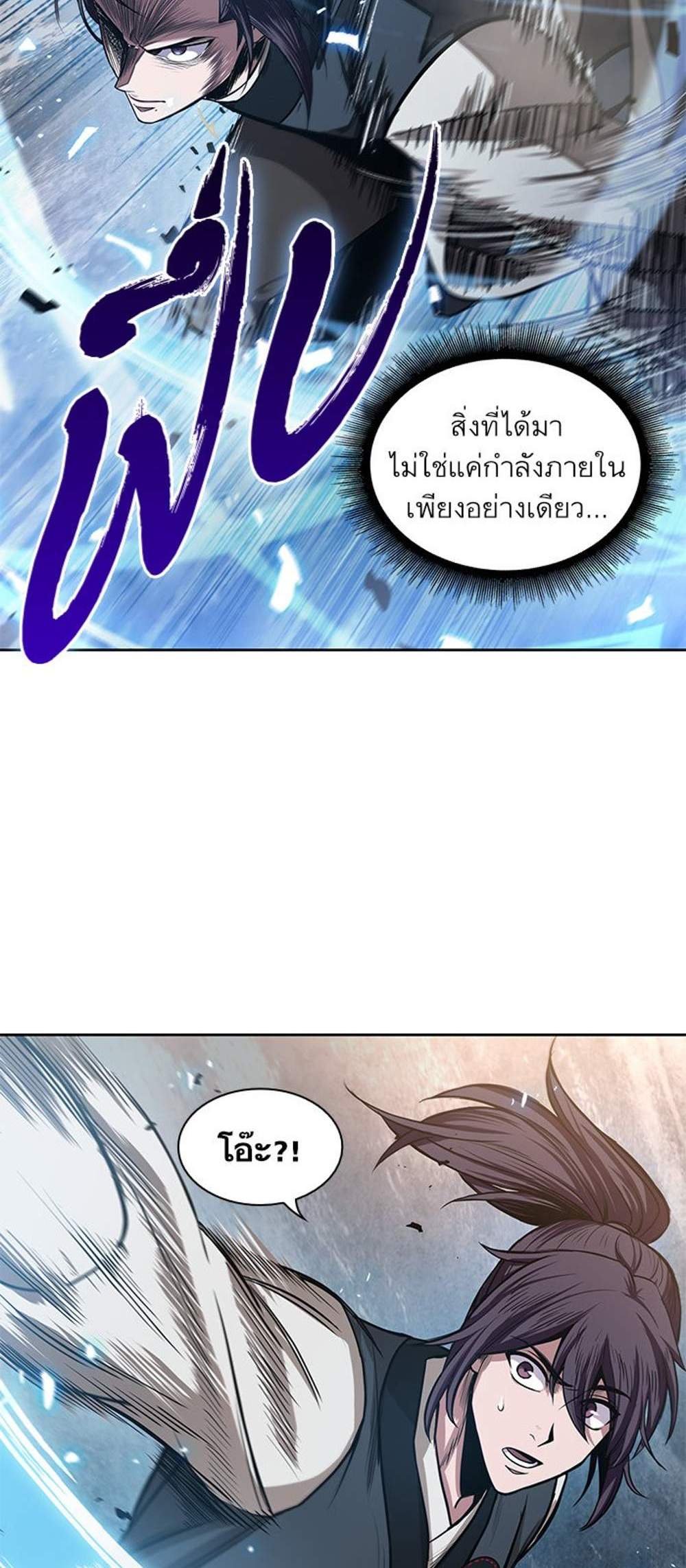 Nano Machine นาโนมาชิน แปลไทย