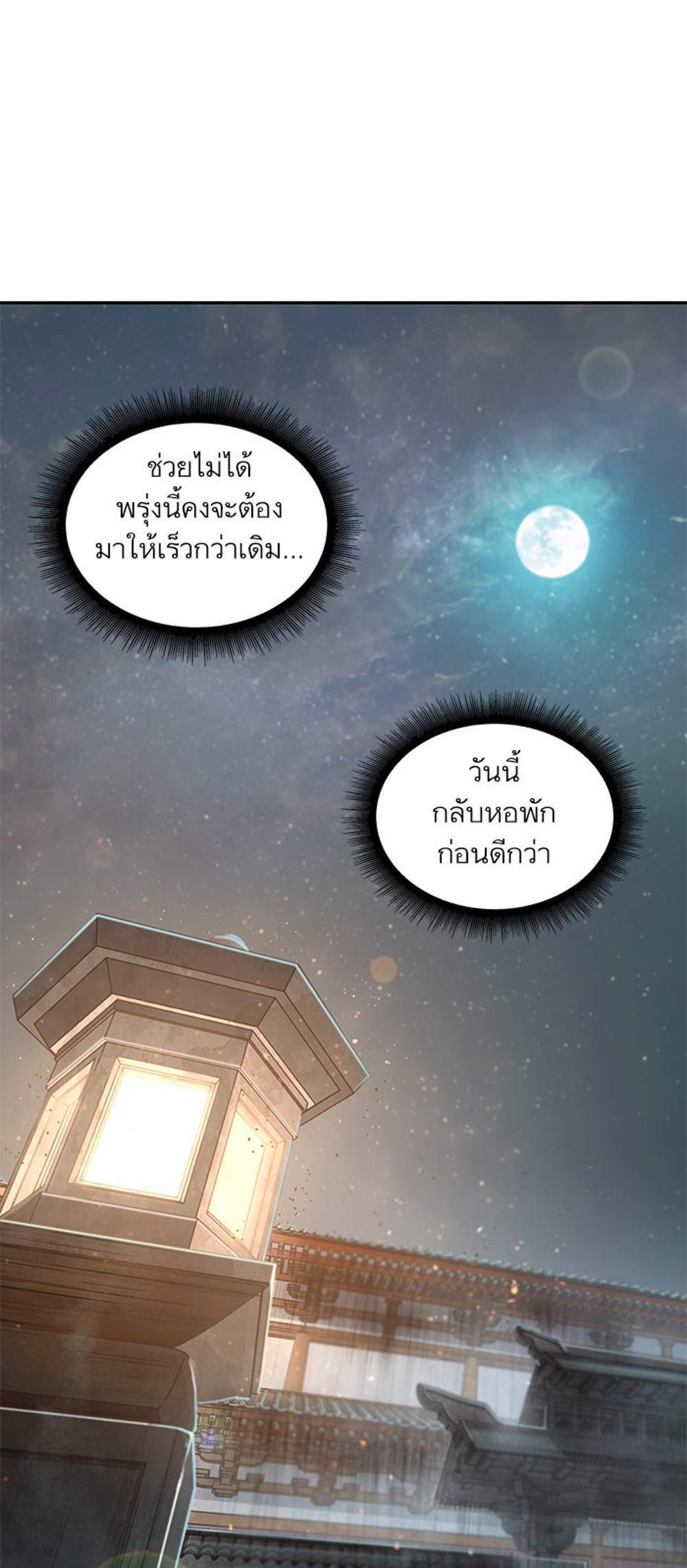 Nano Machine นาโนมาชิน แปลไทย