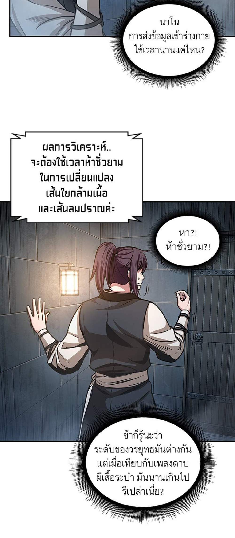 Nano Machine นาโนมาชิน แปลไทย