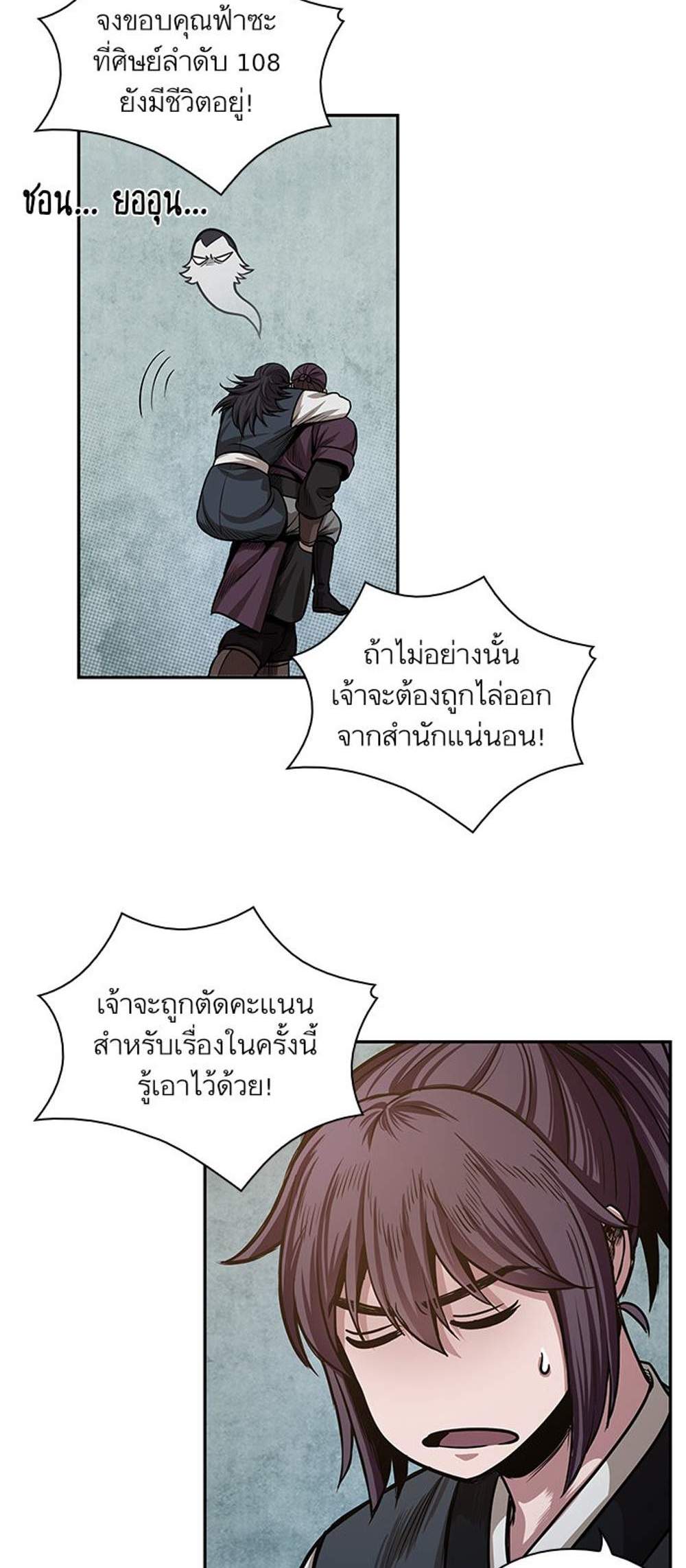 Nano Machine นาโนมาชิน แปลไทย