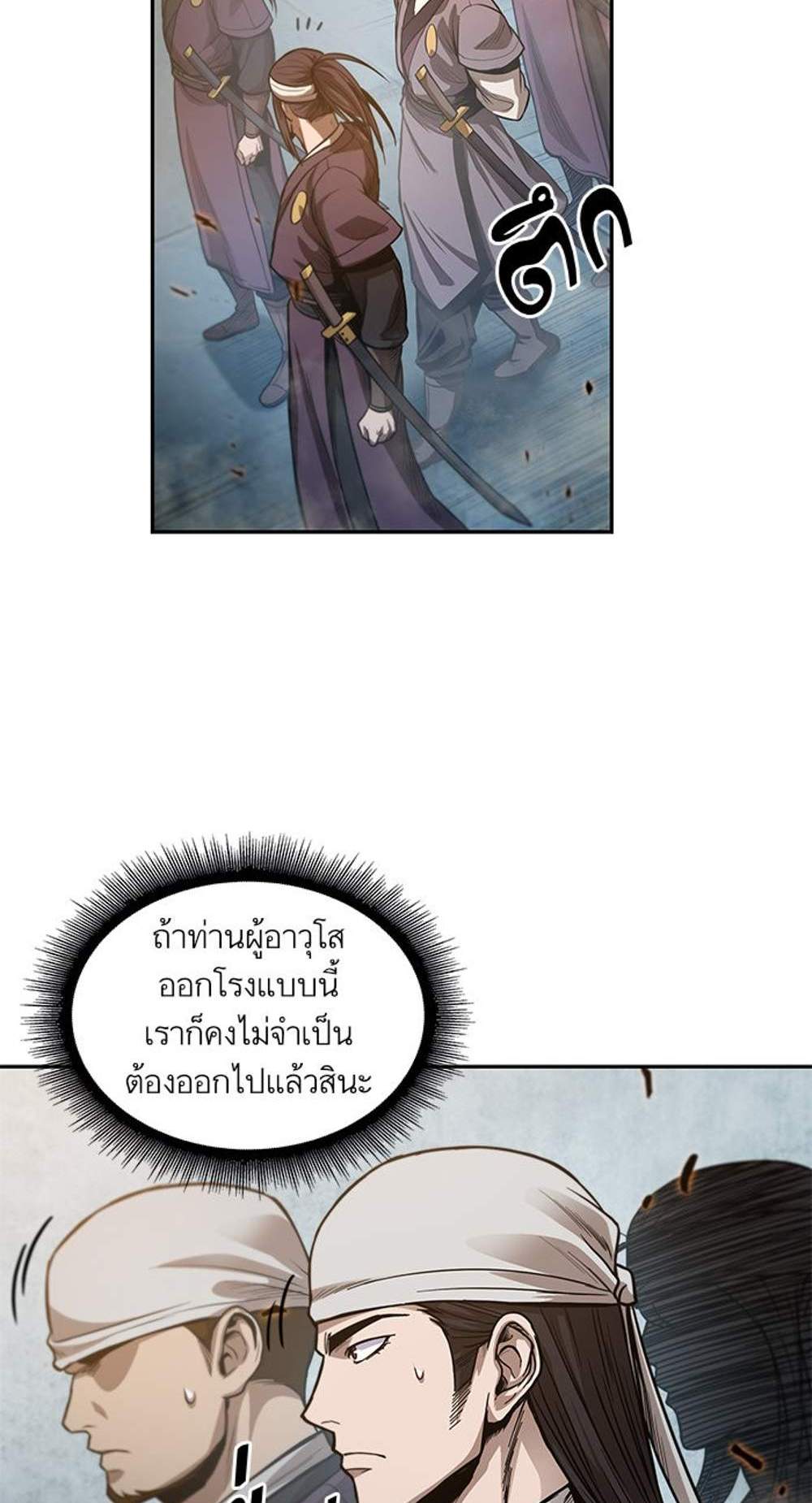 Nano Machine นาโนมาชิน แปลไทย