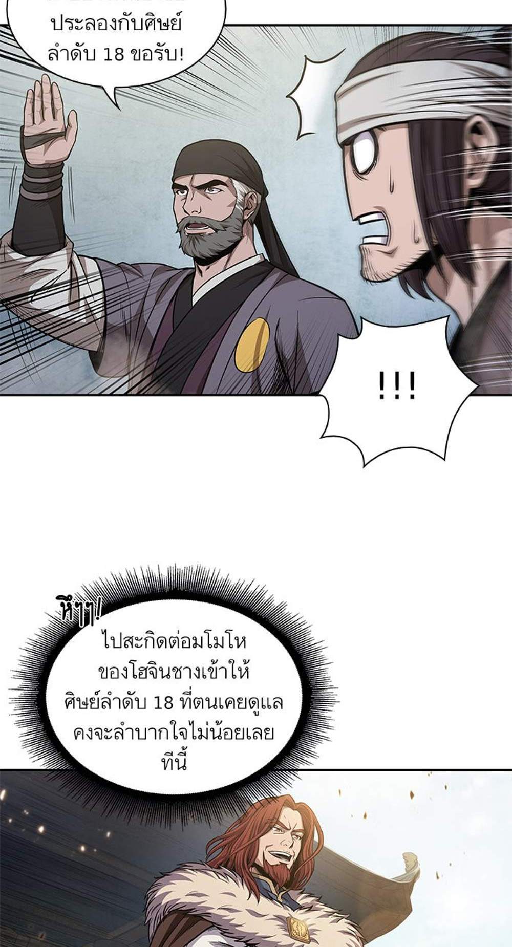 Nano Machine นาโนมาชิน แปลไทย