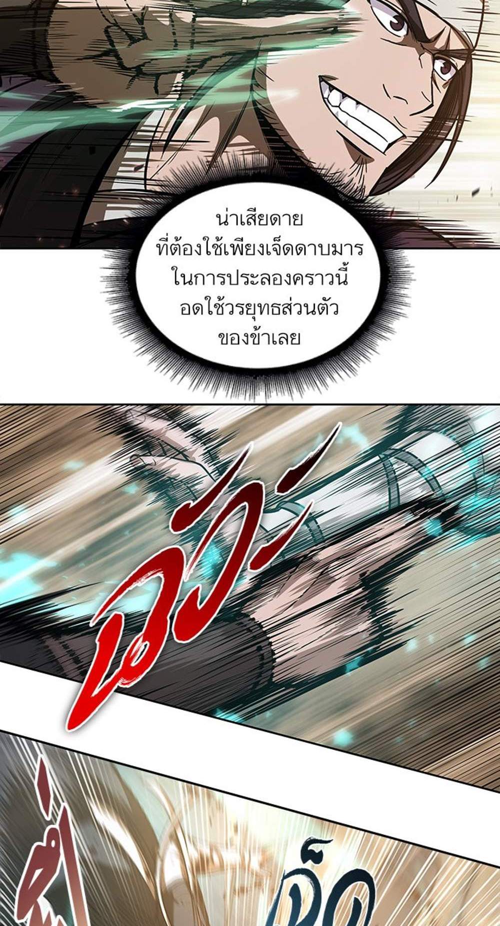 Nano Machine นาโนมาชิน แปลไทย