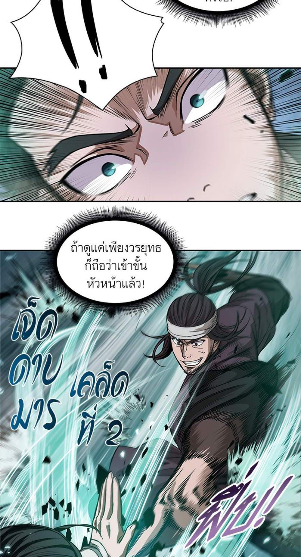 Nano Machine นาโนมาชิน แปลไทย