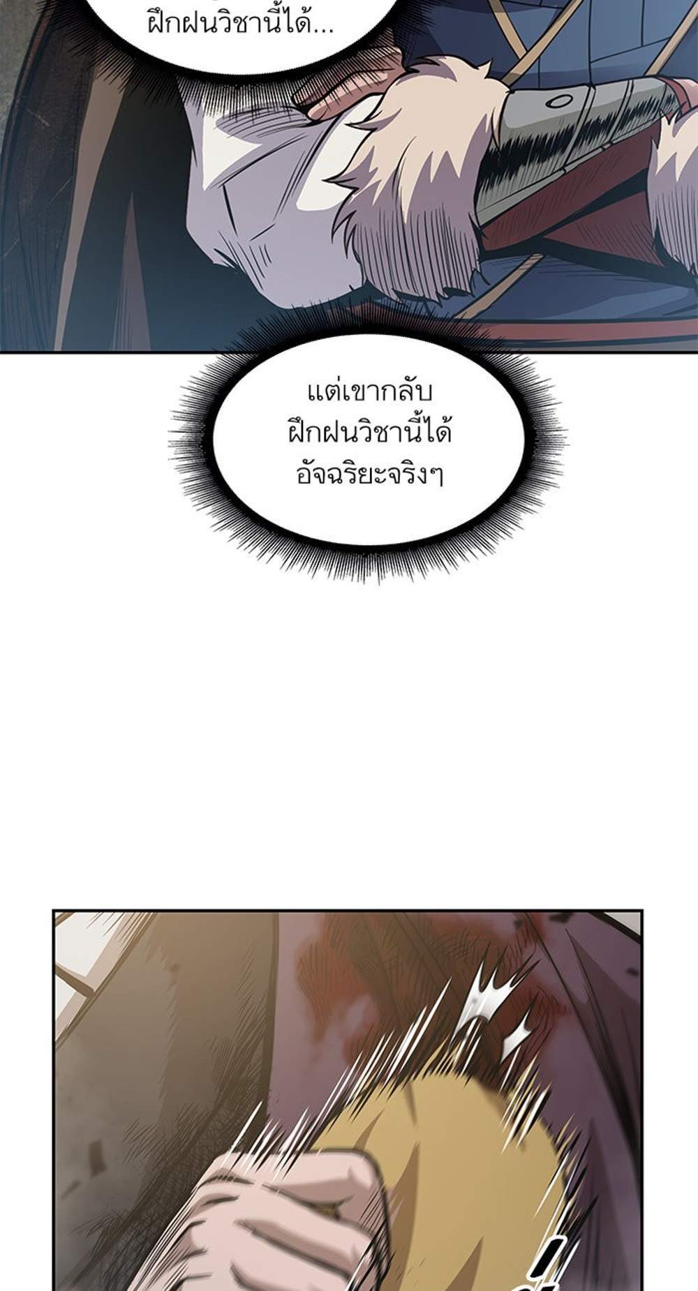 Nano Machine นาโนมาชิน แปลไทย