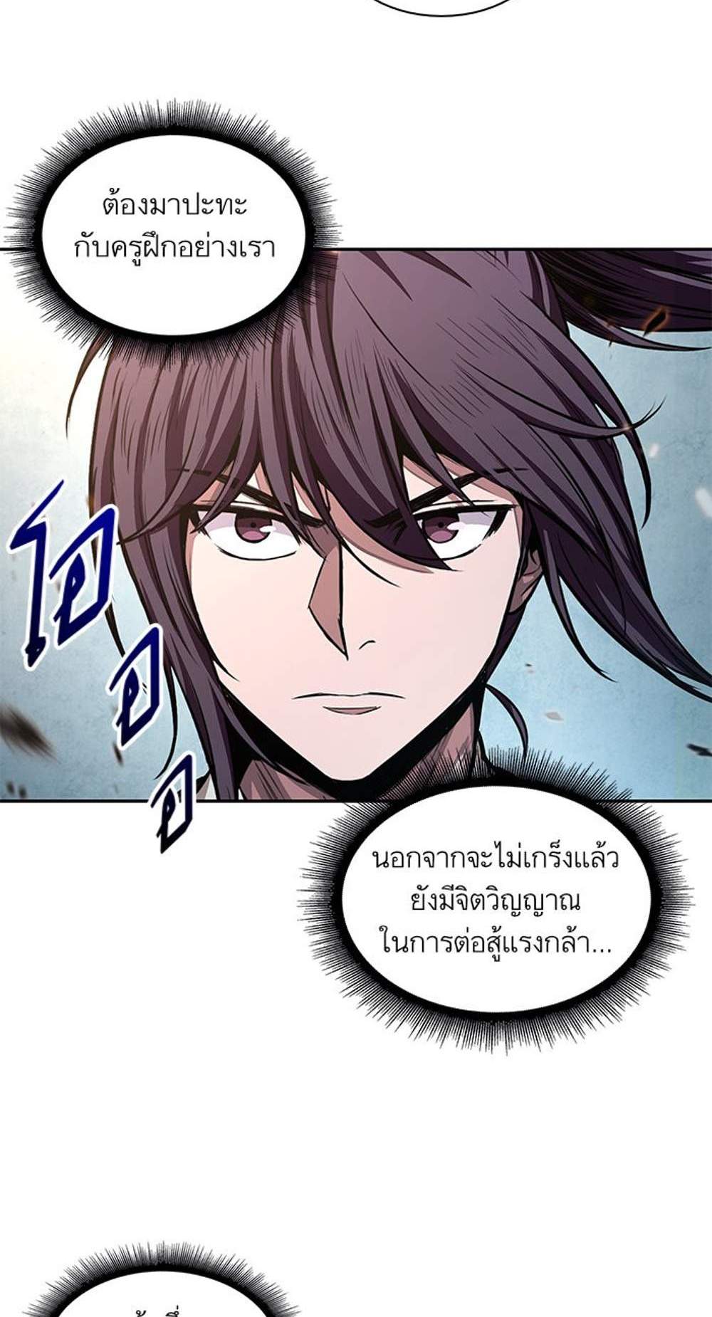 Nano Machine นาโนมาชิน แปลไทย