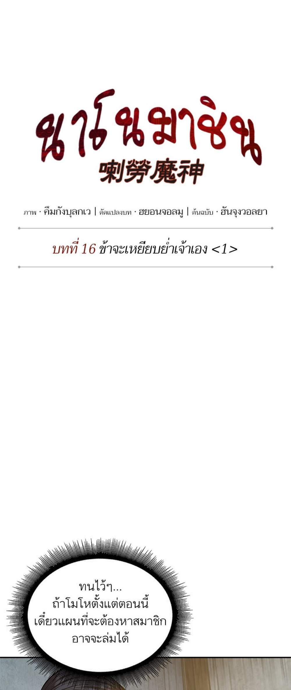 Nano Machine นาโนมาชิน แปลไทย