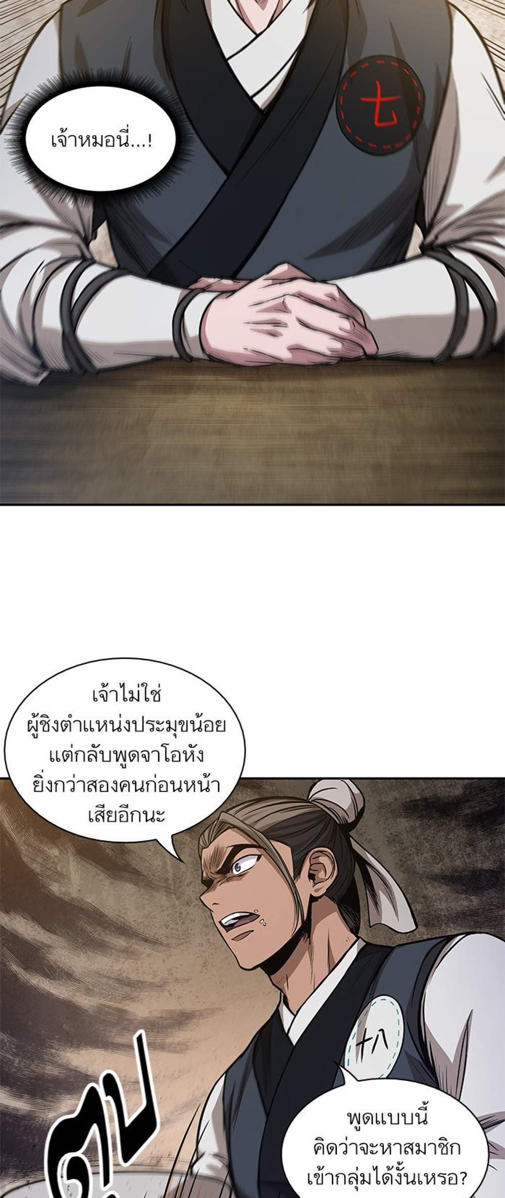 Nano Machine นาโนมาชิน แปลไทย