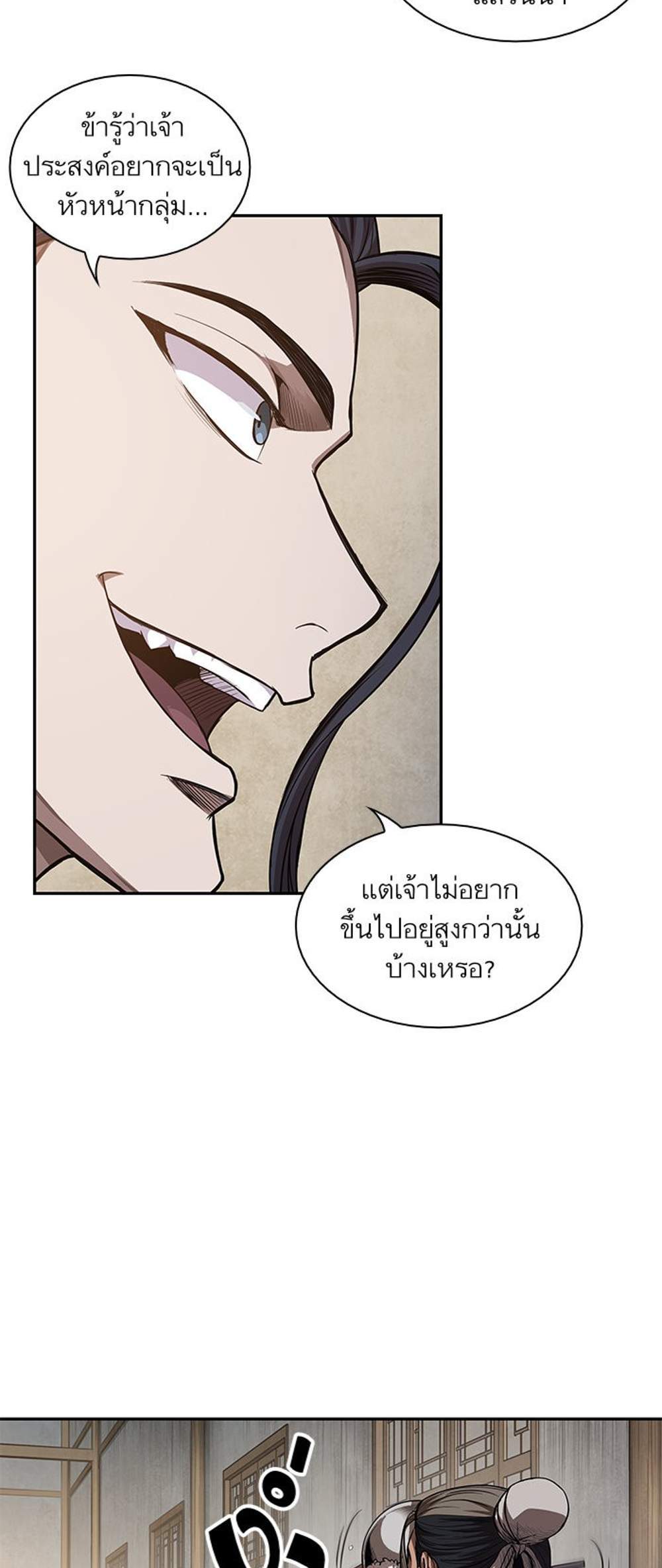 Nano Machine นาโนมาชิน แปลไทย