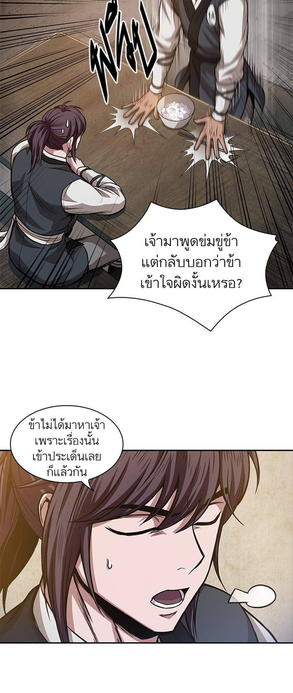 Nano Machine นาโนมาชิน แปลไทย