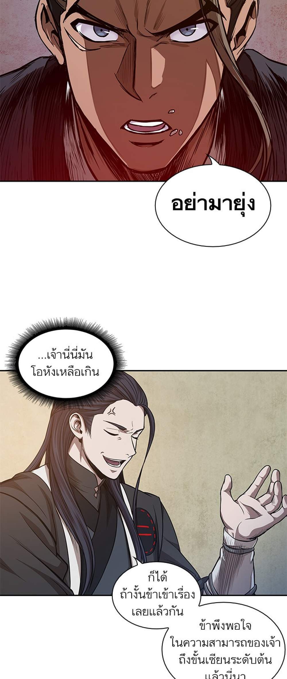 Nano Machine นาโนมาชิน แปลไทย
