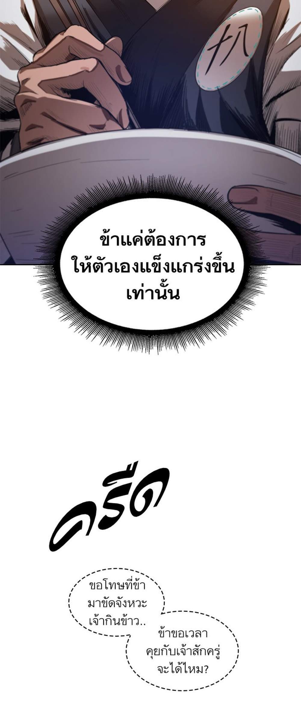 Nano Machine นาโนมาชิน แปลไทย