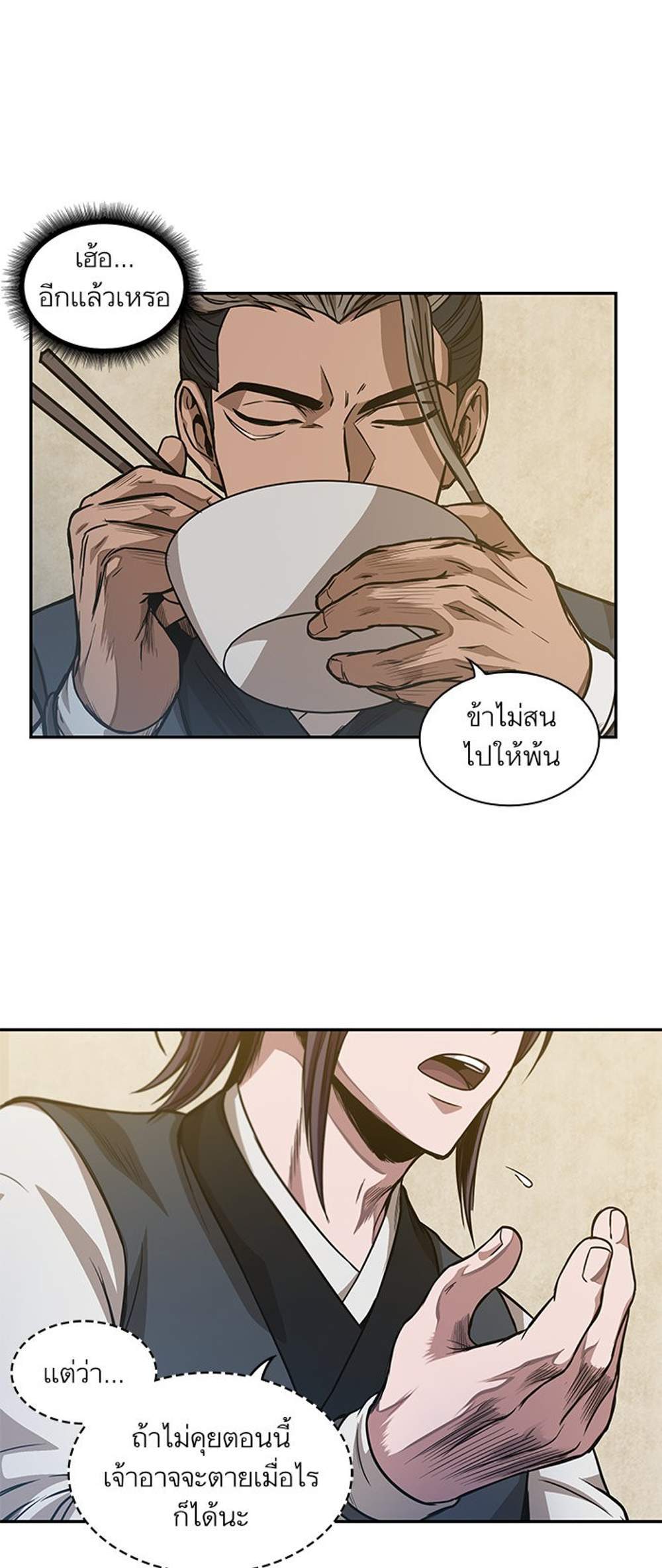 Nano Machine นาโนมาชิน แปลไทย