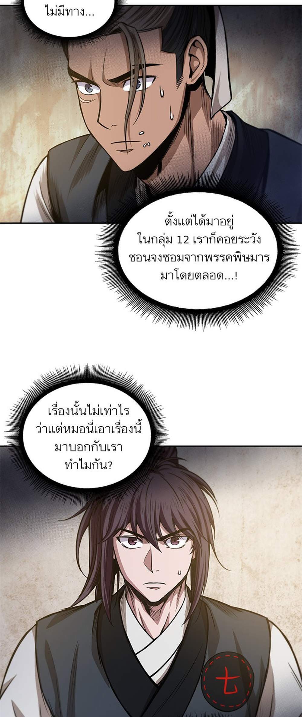 Nano Machine นาโนมาชิน แปลไทย
