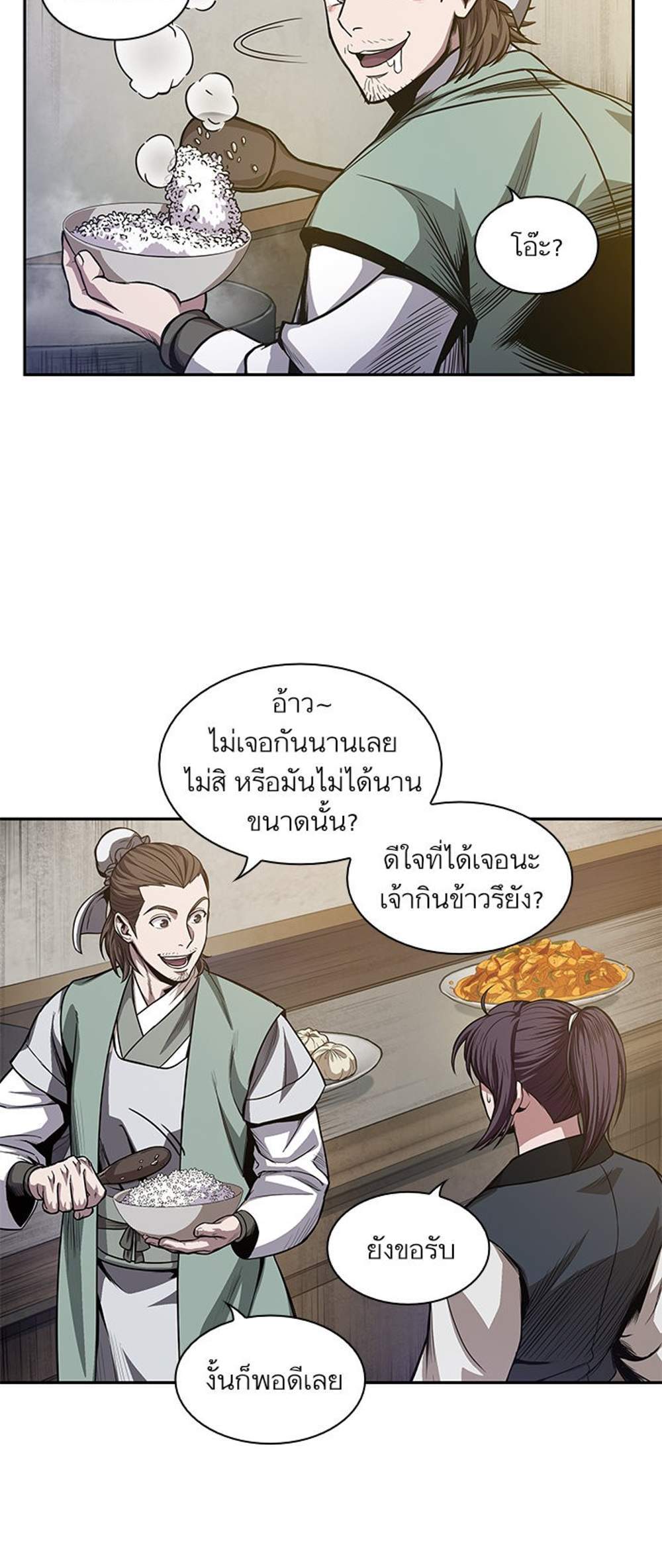Nano Machine นาโนมาชิน แปลไทย