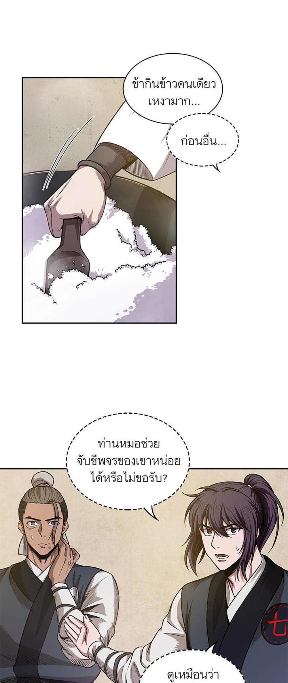 Nano Machine นาโนมาชิน แปลไทย