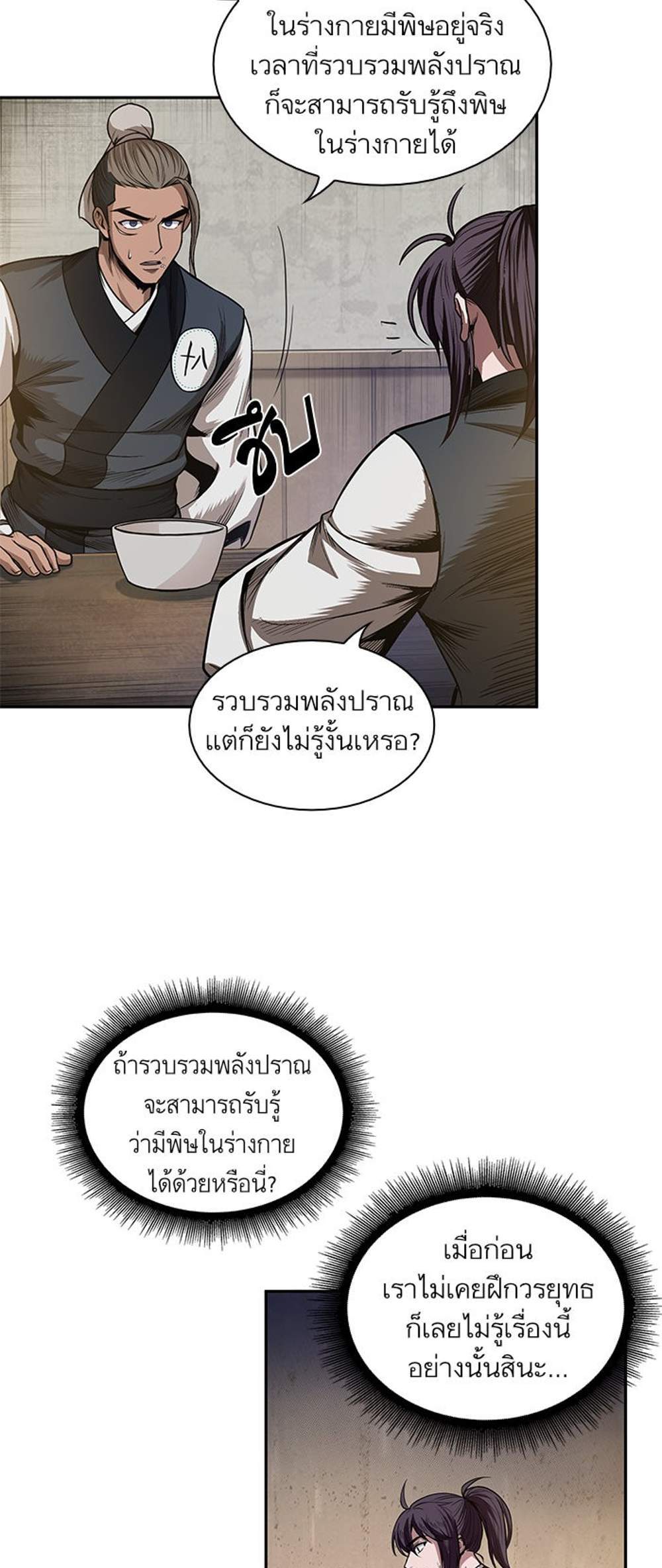 Nano Machine นาโนมาชิน แปลไทย