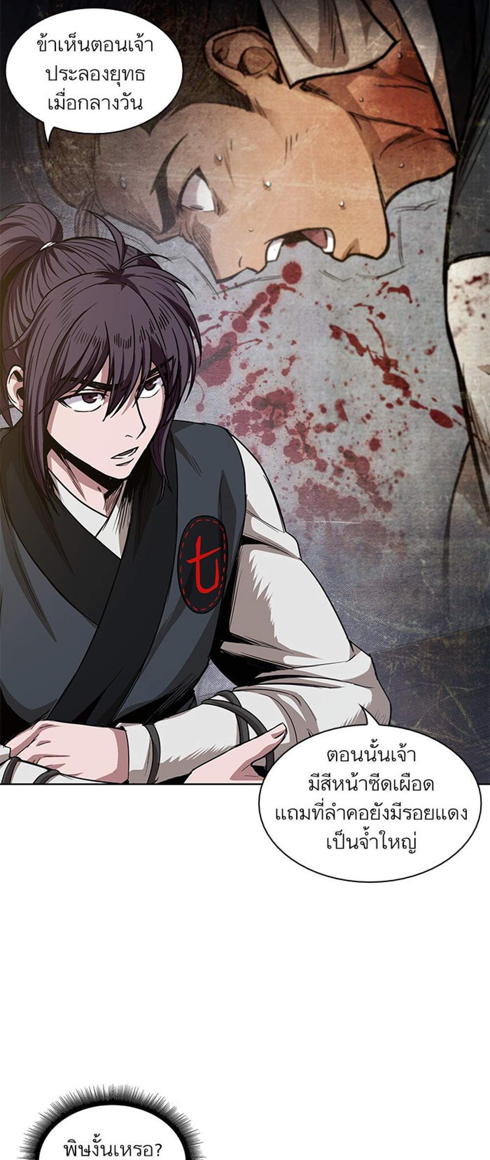 Nano Machine นาโนมาชิน แปลไทย