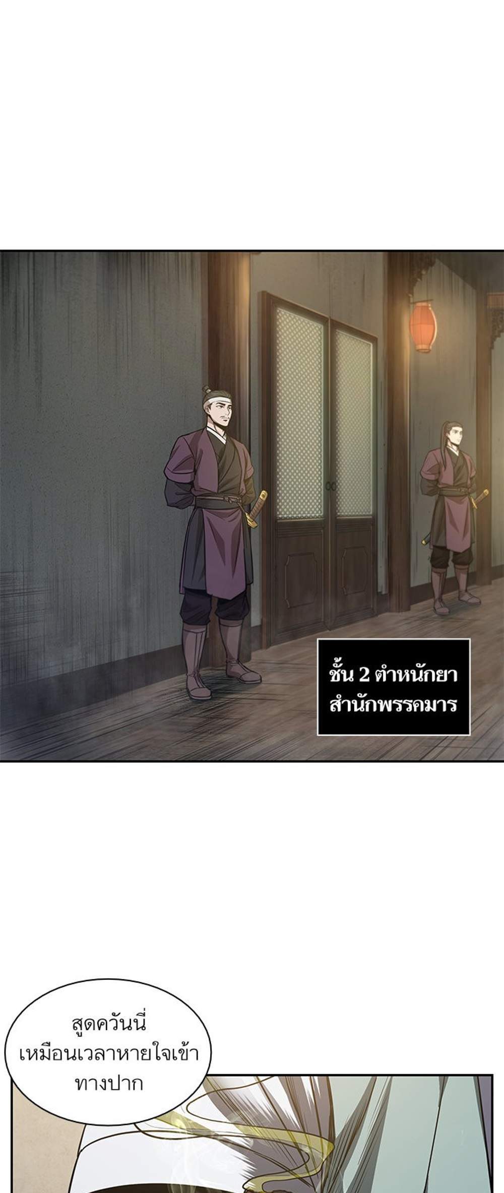 Nano Machine นาโนมาชิน แปลไทย