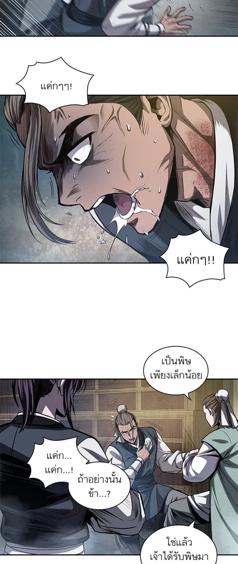 Nano Machine นาโนมาชิน แปลไทย