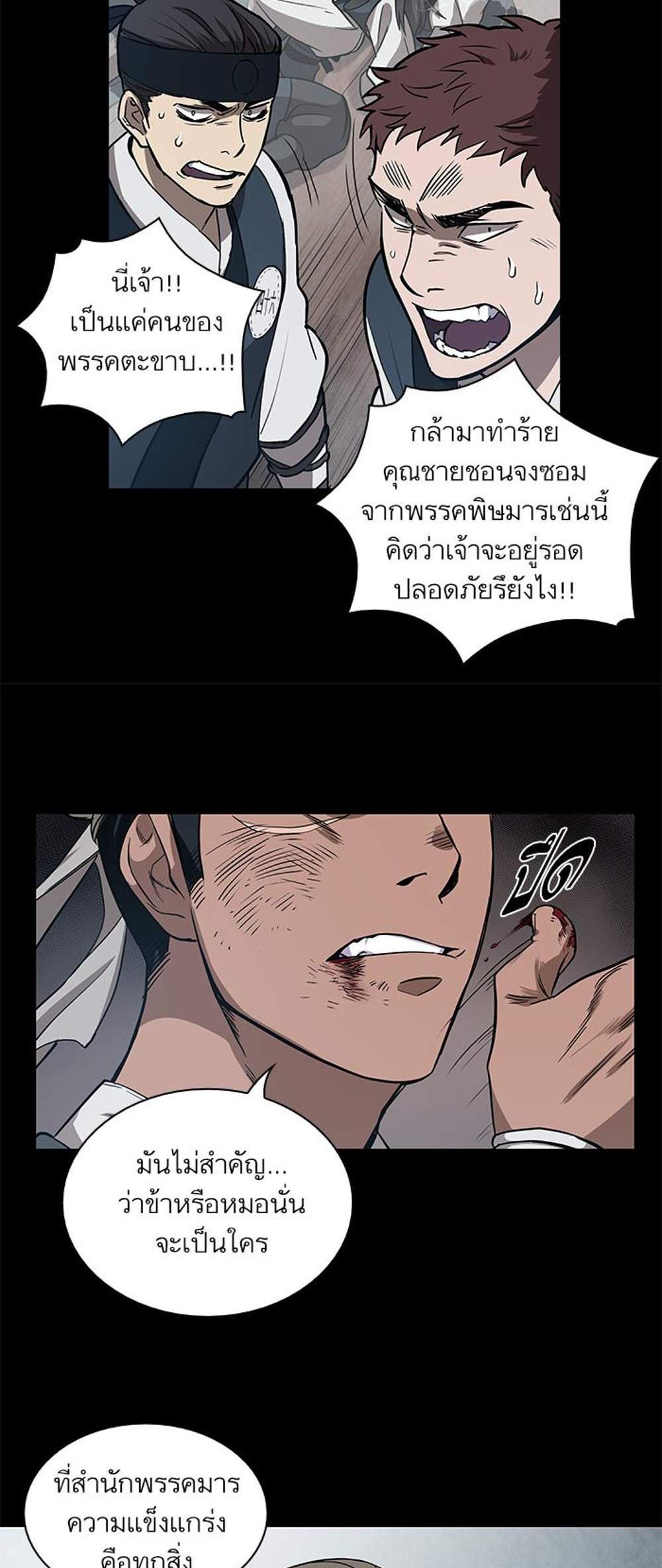 Nano Machine นาโนมาชิน แปลไทย