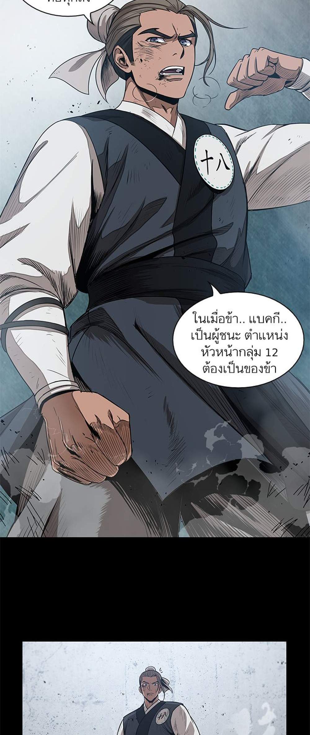 Nano Machine นาโนมาชิน แปลไทย