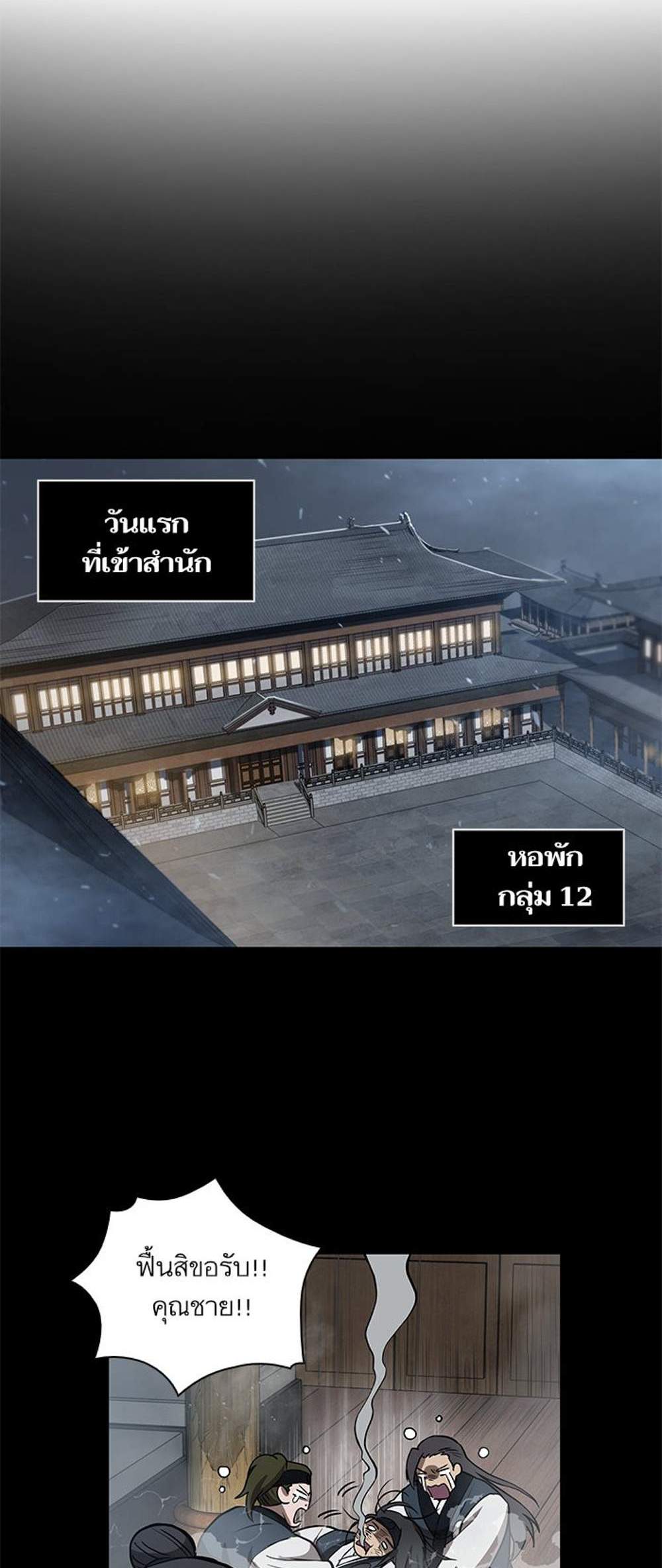 Nano Machine นาโนมาชิน แปลไทย