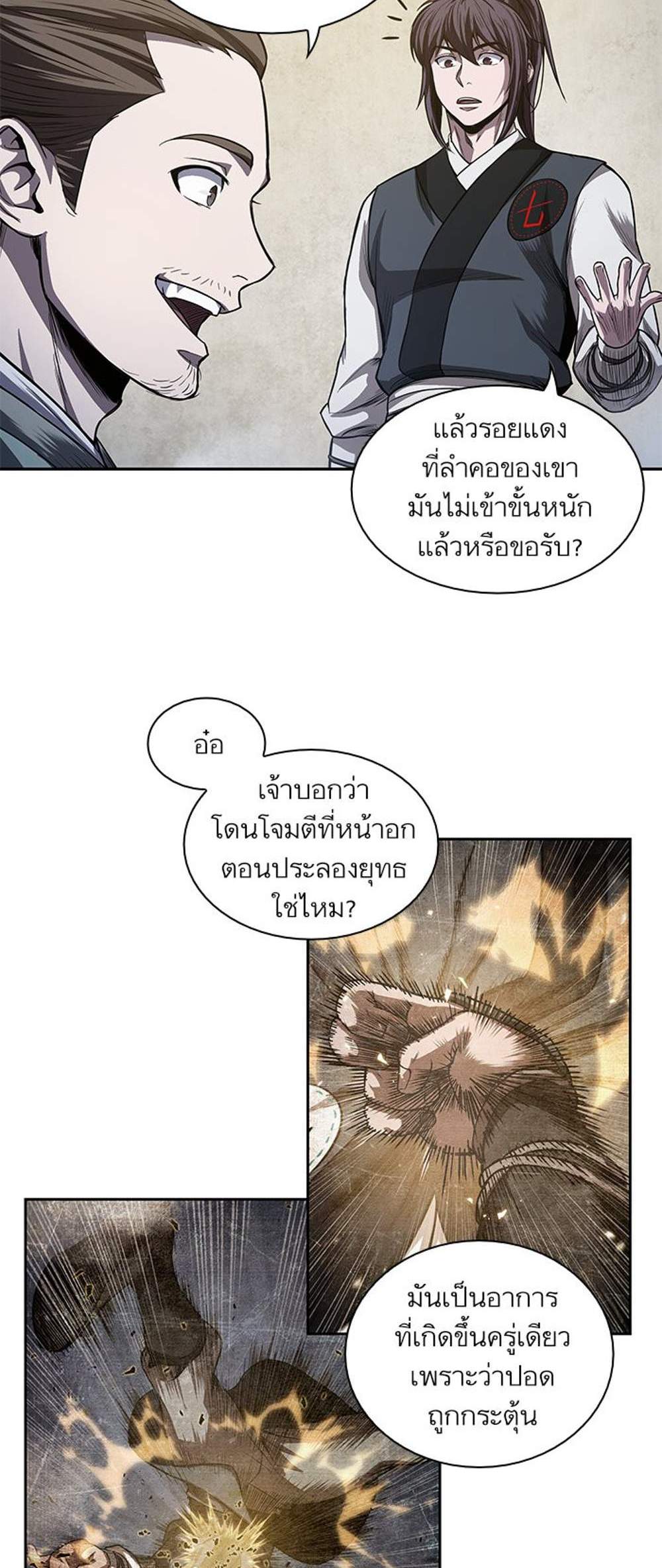 Nano Machine นาโนมาชิน แปลไทย