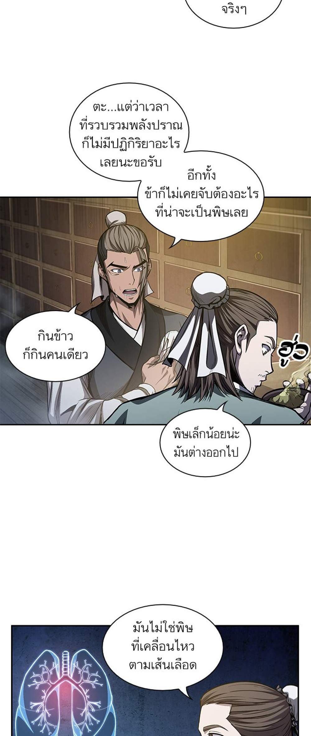 Nano Machine นาโนมาชิน แปลไทย