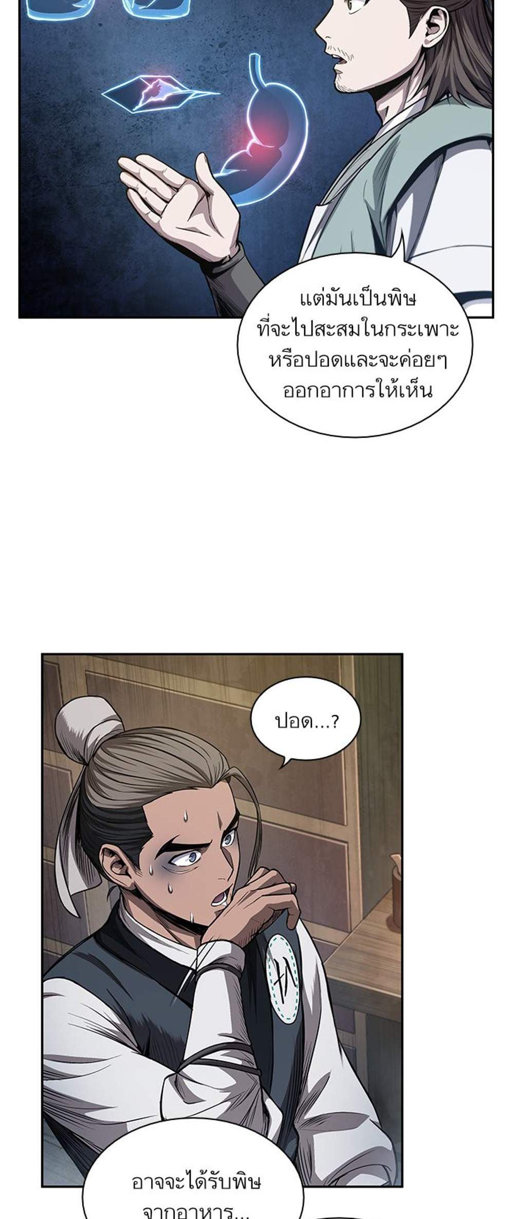 Nano Machine นาโนมาชิน แปลไทย