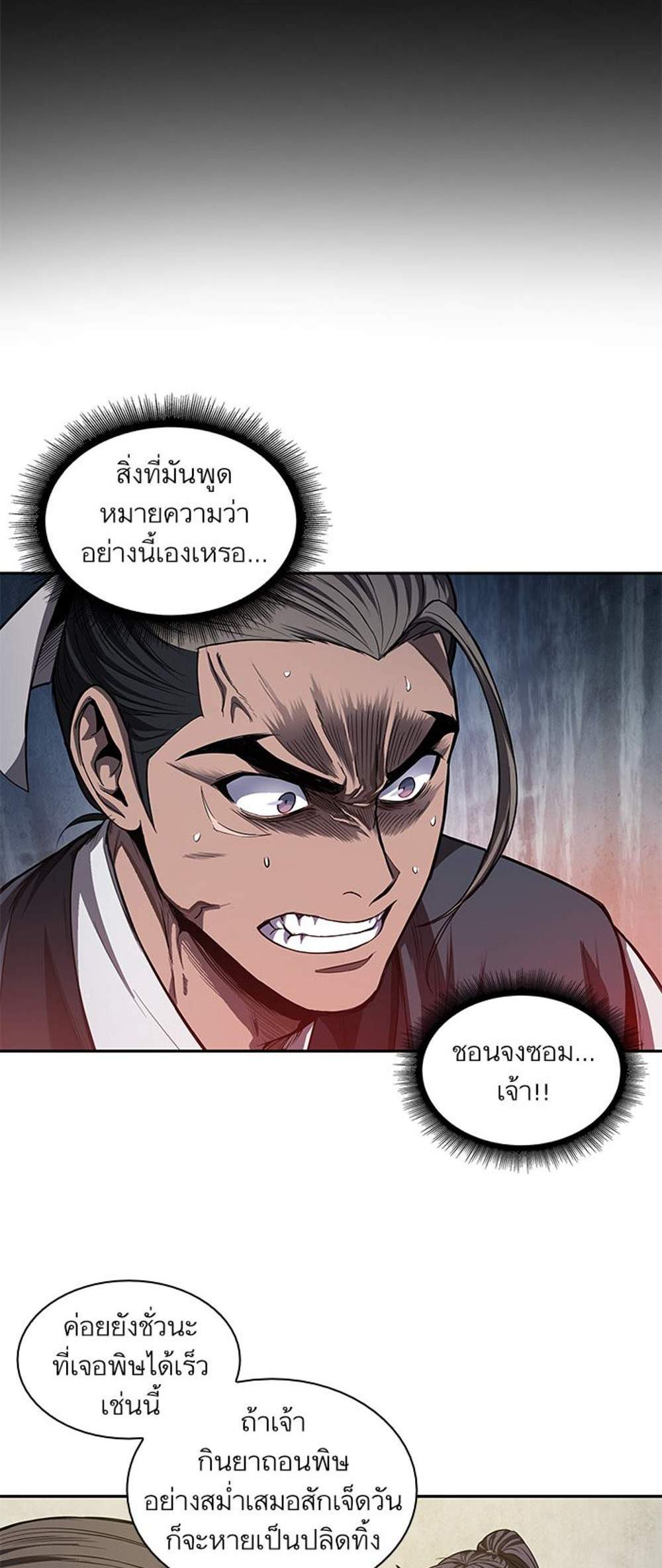 Nano Machine นาโนมาชิน แปลไทย