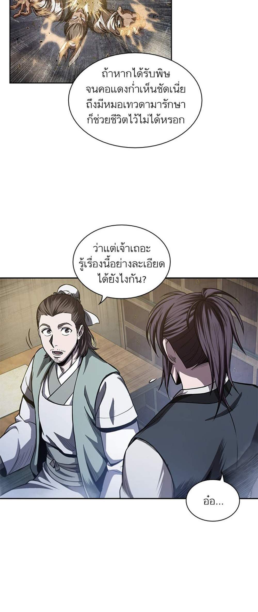 Nano Machine นาโนมาชิน แปลไทย