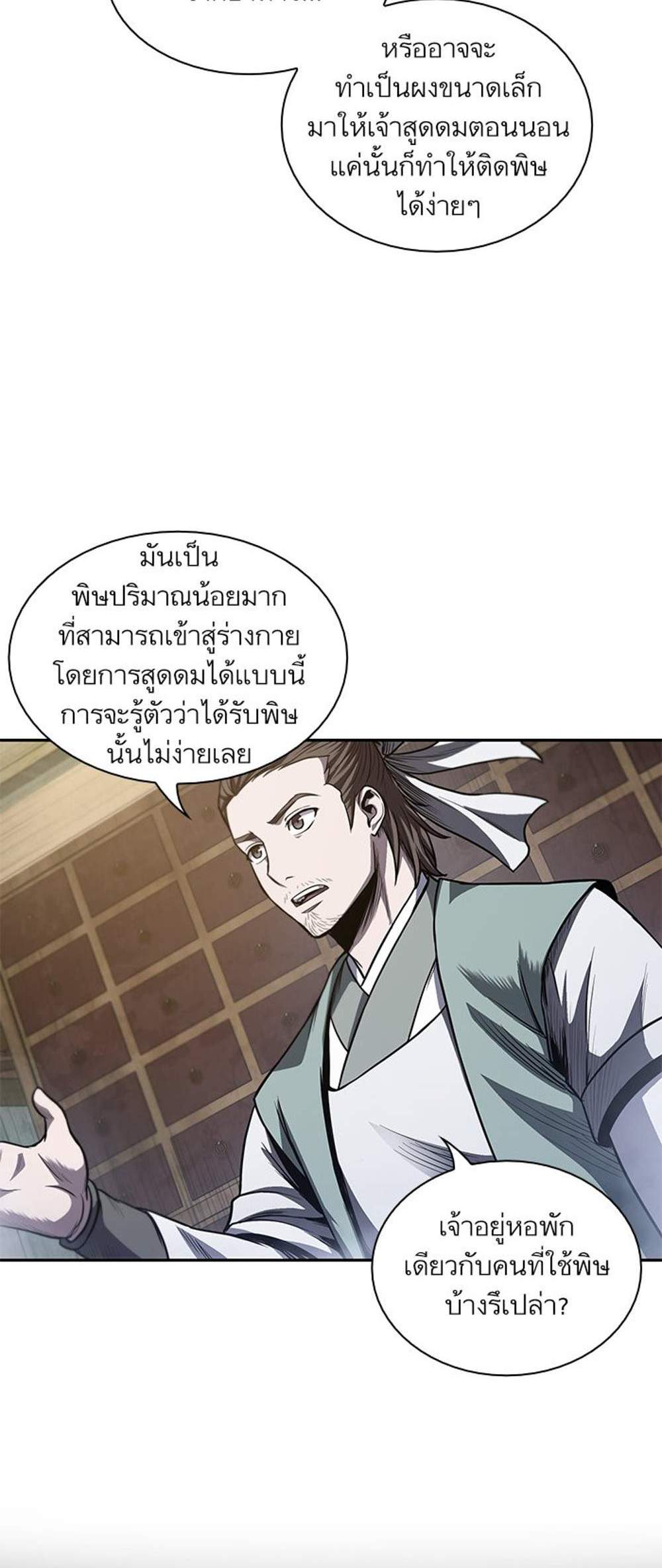 Nano Machine นาโนมาชิน แปลไทย