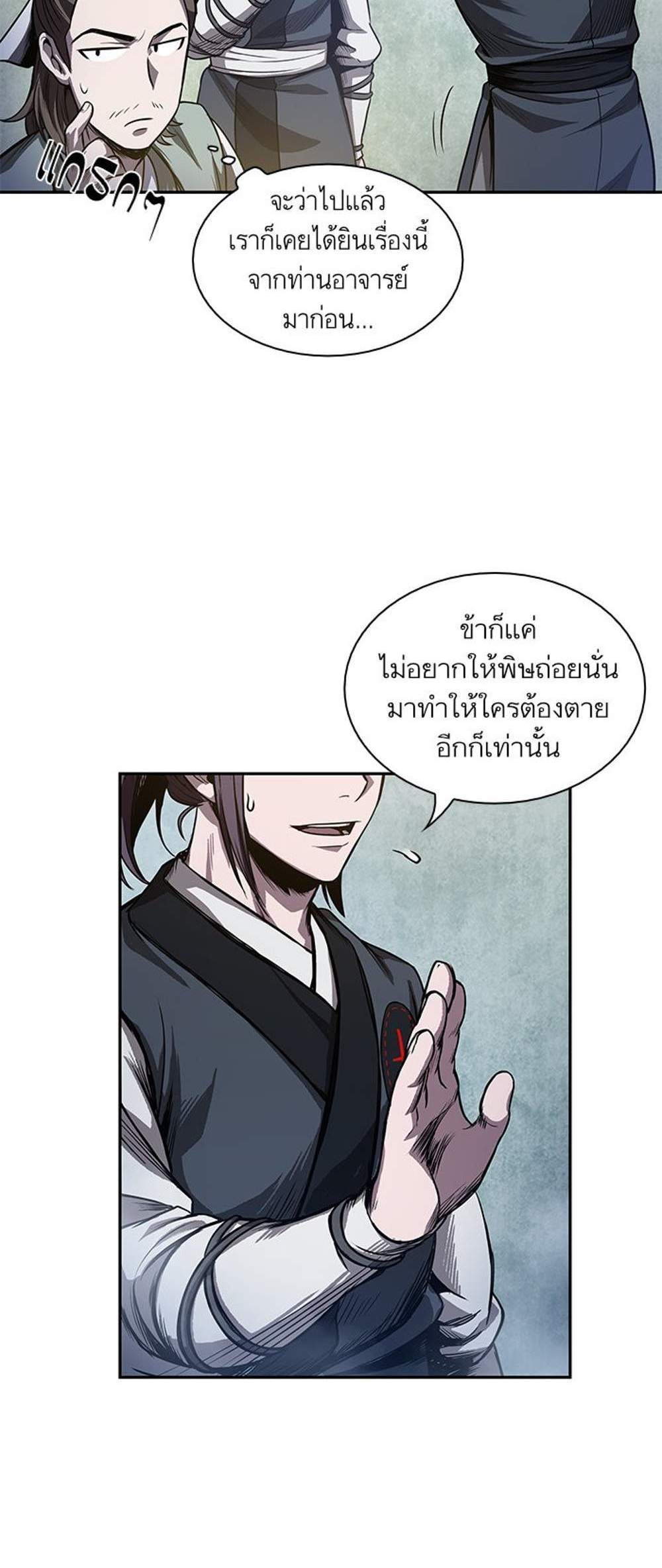 Nano Machine นาโนมาชิน แปลไทย