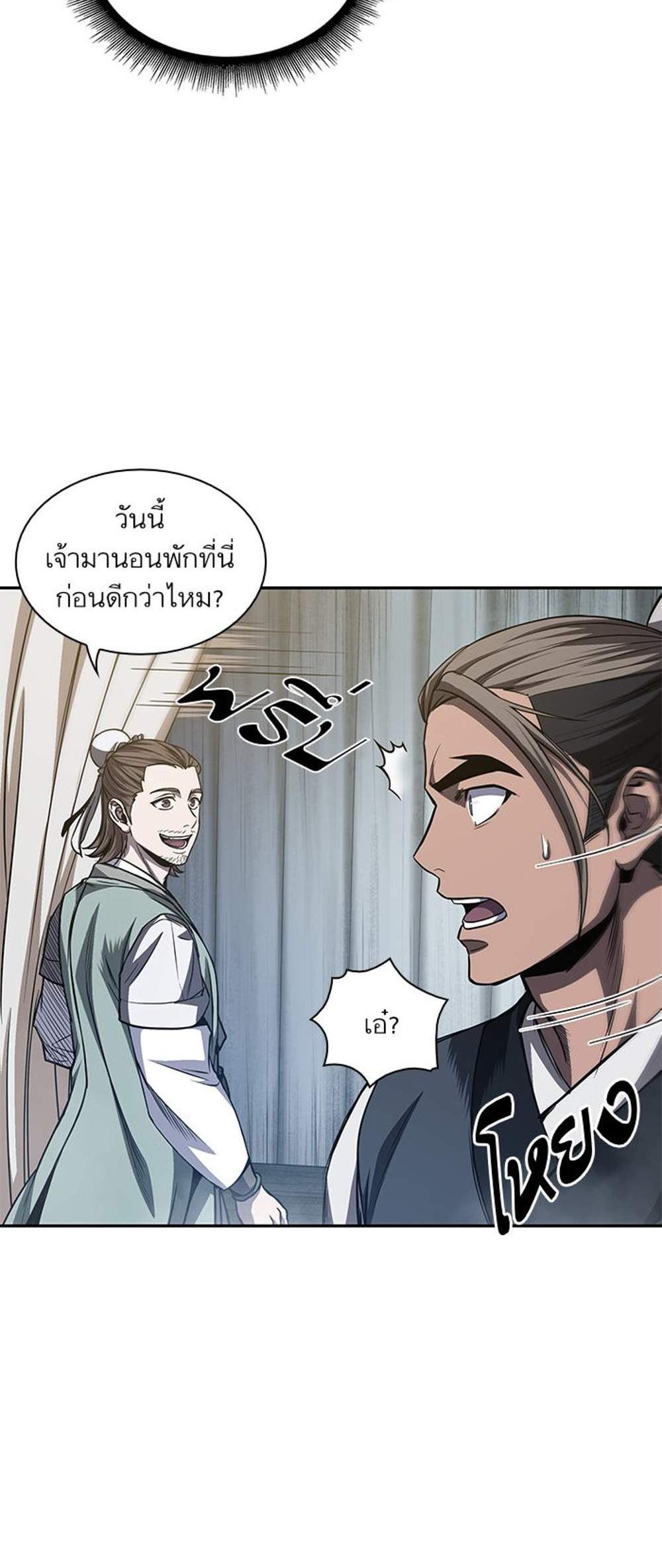 Nano Machine นาโนมาชิน แปลไทย
