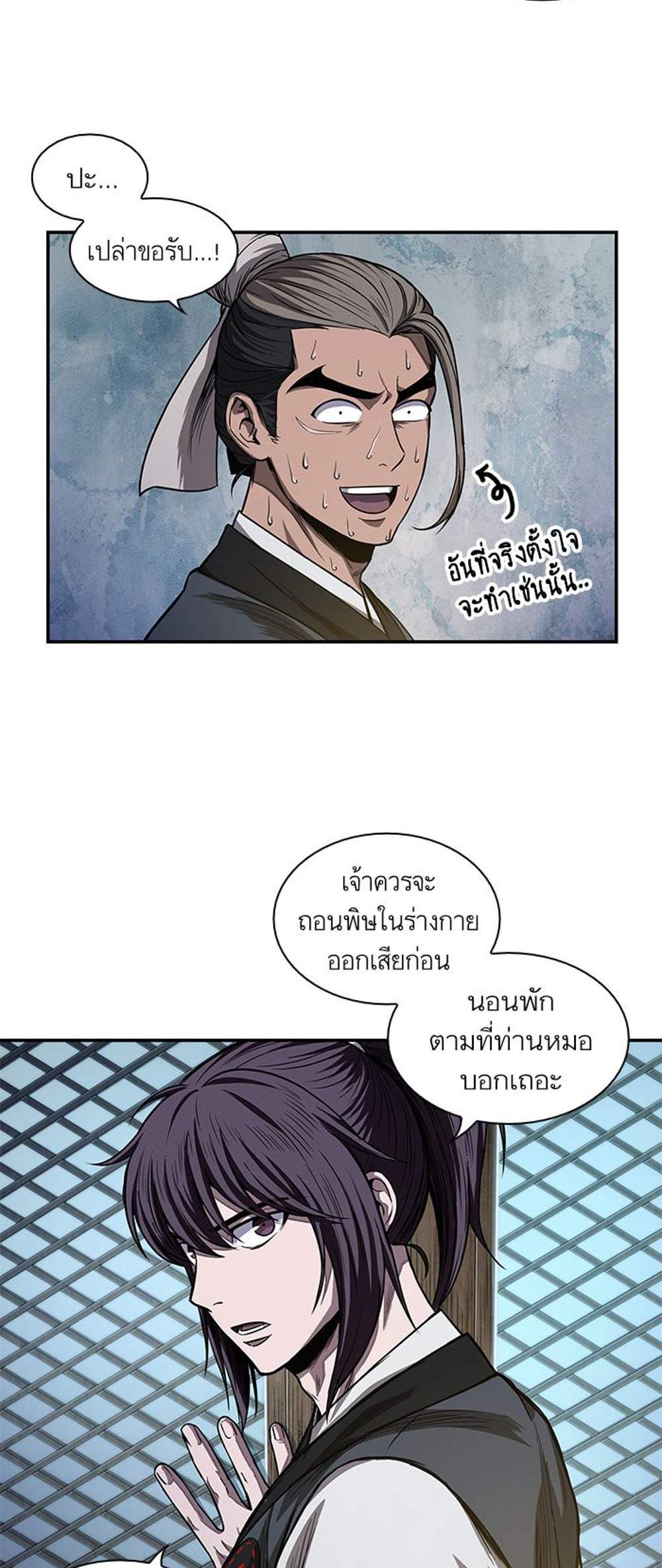 Nano Machine นาโนมาชิน แปลไทย