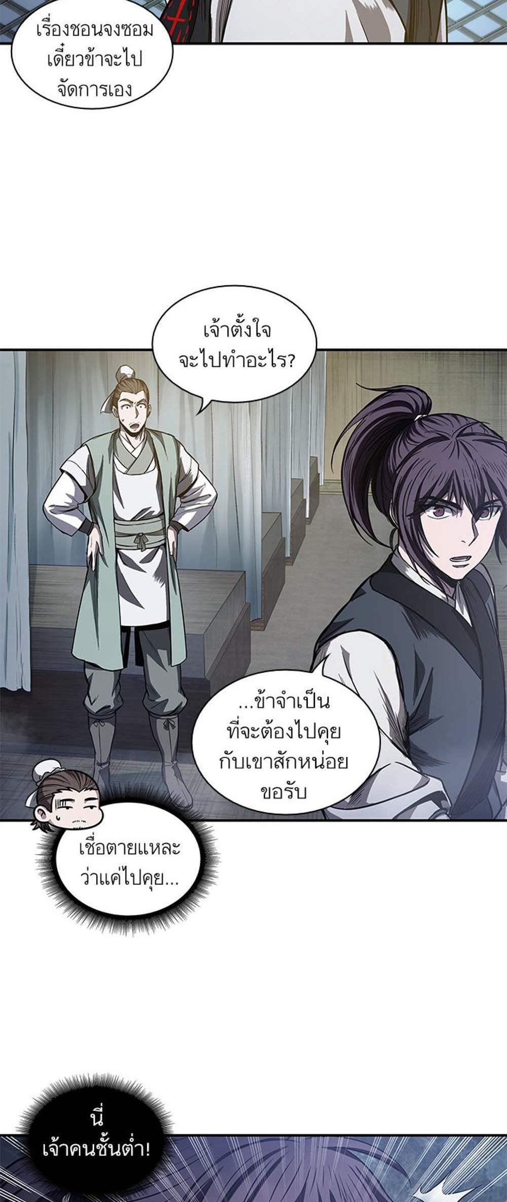 Nano Machine นาโนมาชิน แปลไทย
