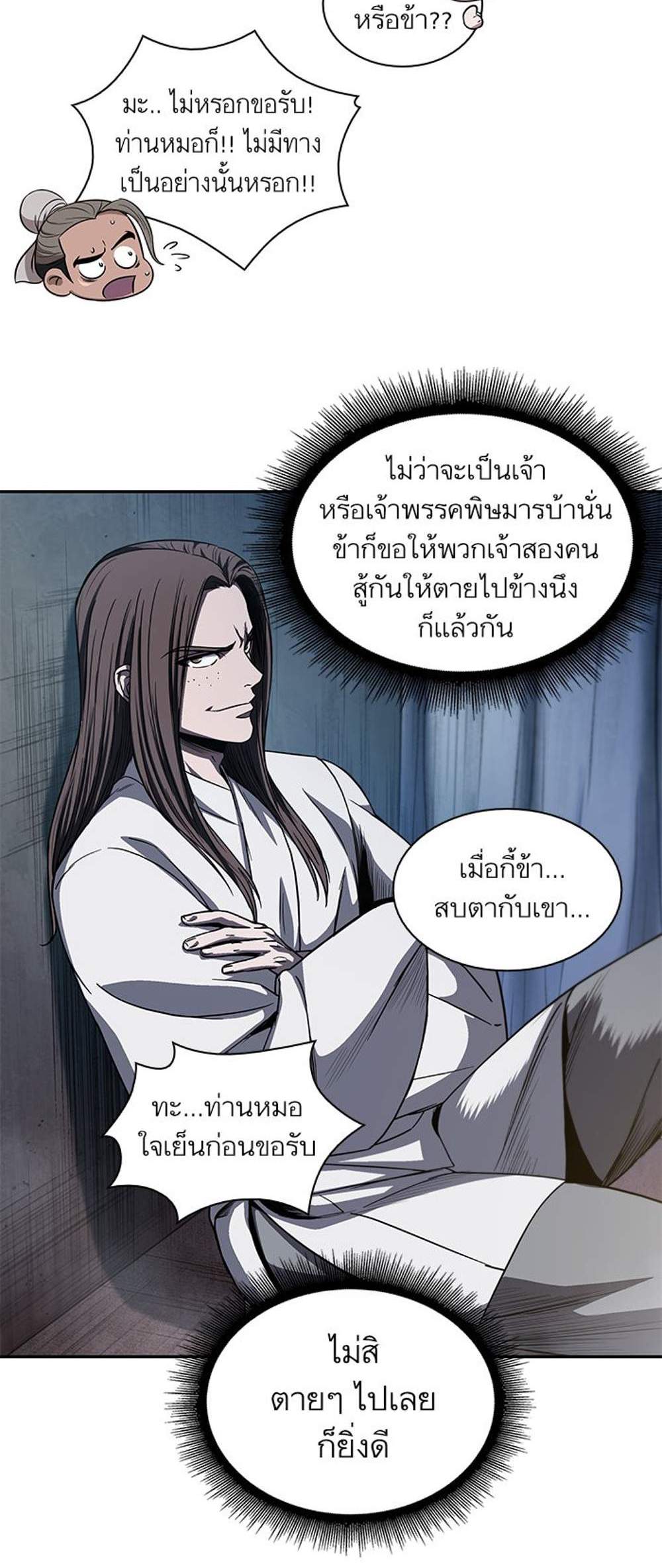 Nano Machine นาโนมาชิน แปลไทย