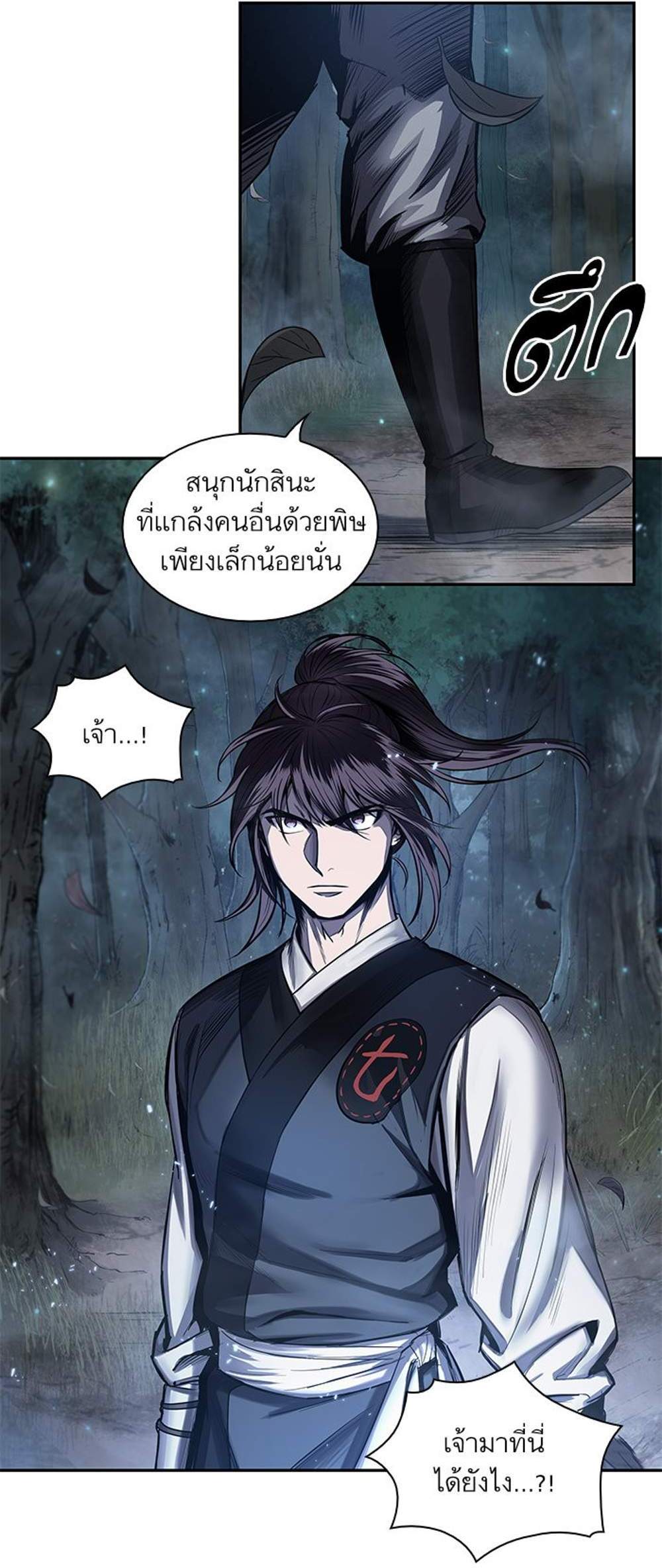 Nano Machine นาโนมาชิน แปลไทย