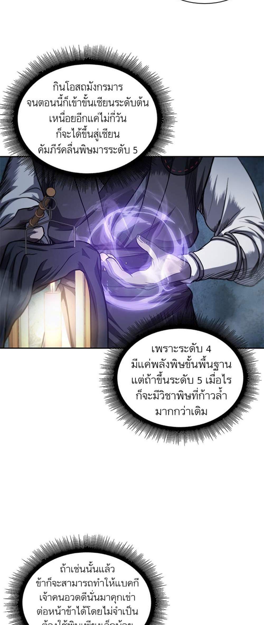 Nano Machine นาโนมาชิน แปลไทย
