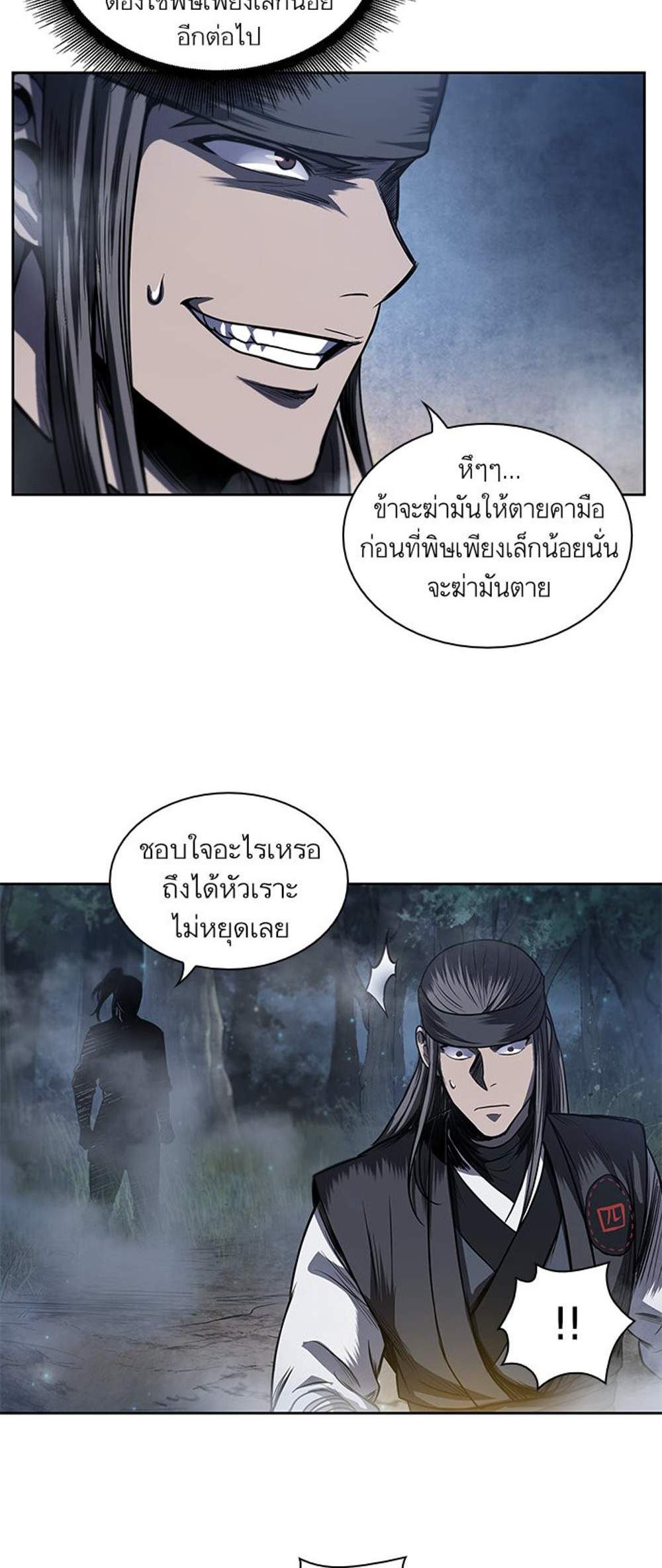 Nano Machine นาโนมาชิน แปลไทย
