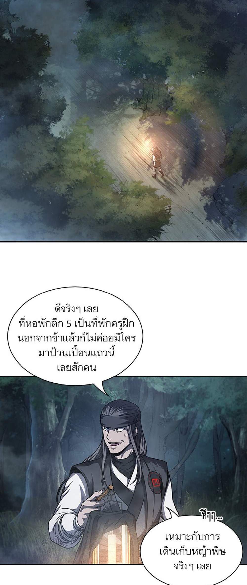 Nano Machine นาโนมาชิน แปลไทย