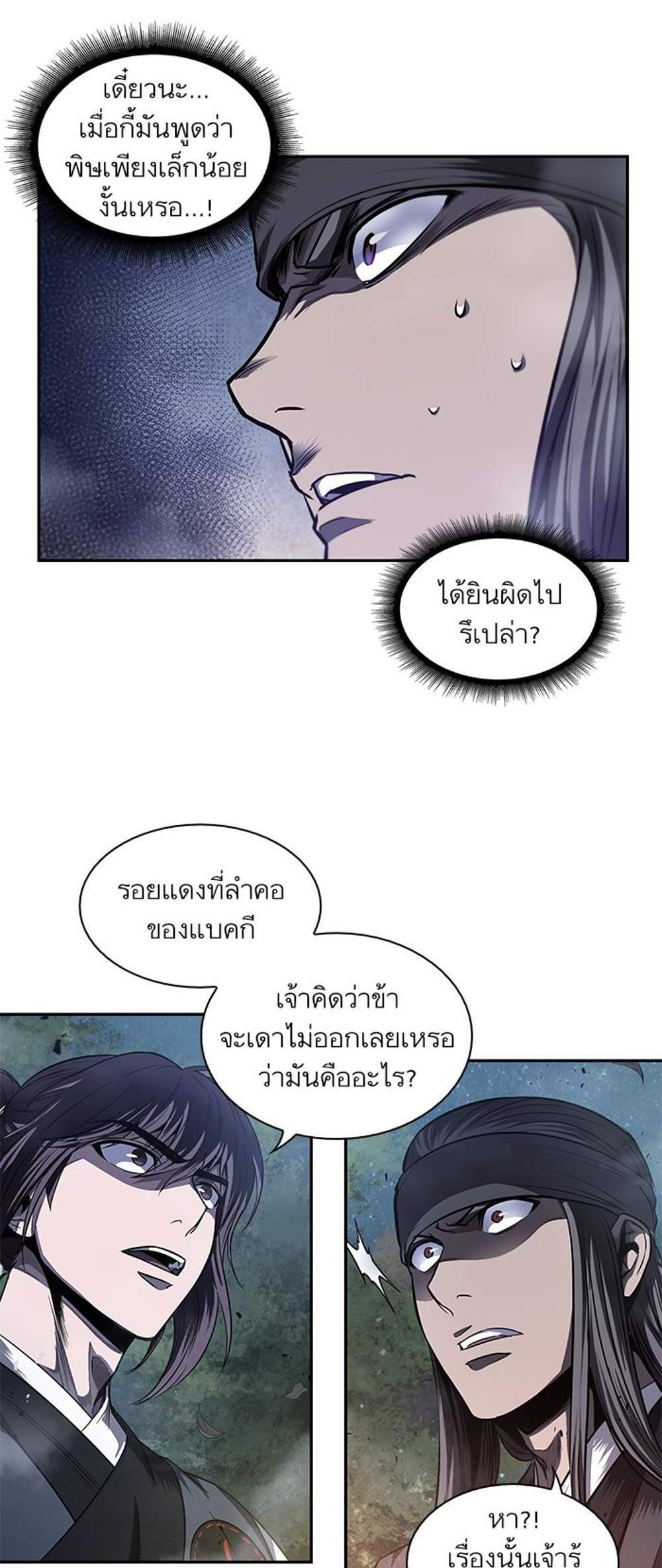 Nano Machine นาโนมาชิน แปลไทย