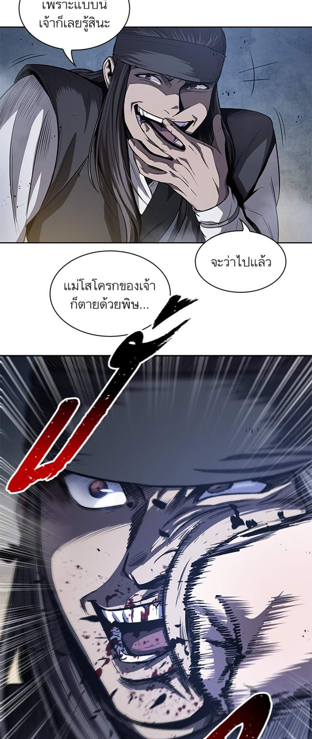 Nano Machine นาโนมาชิน แปลไทย