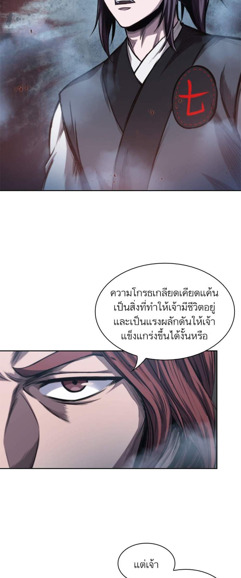 Nano Machine นาโนมาชิน แปลไทย